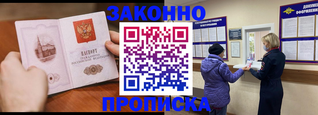прописка для школы в Клинцах