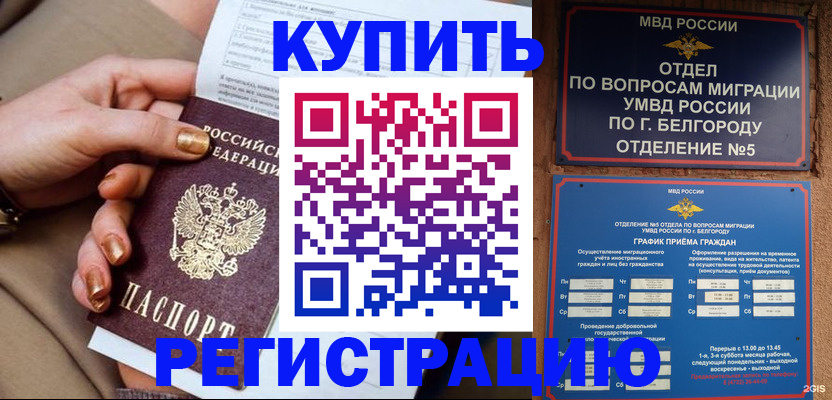 прописка для военкомата в Клинцах