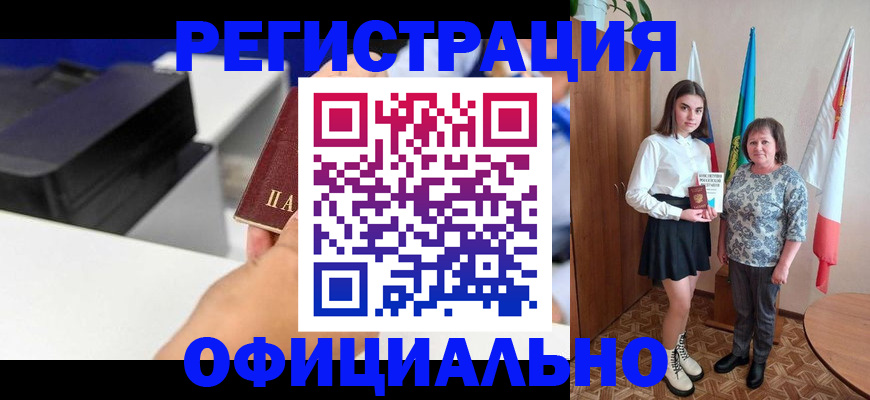 временная регистрация в квартире в Клинцах