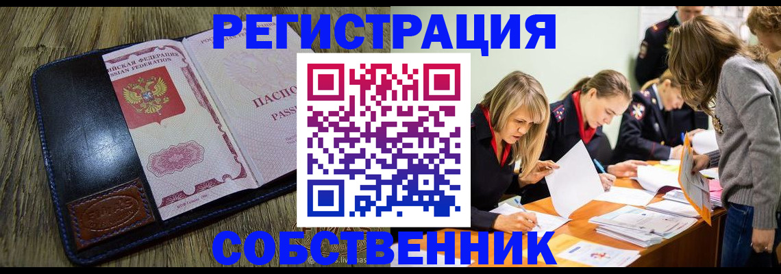 временная регистрация законно в Клинцах